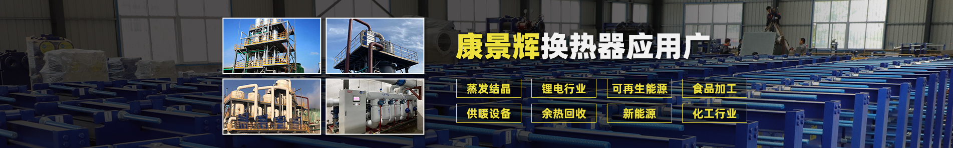 可再生能源換熱器_可再生能源系統(tǒng)換熱器廠(chǎng)家